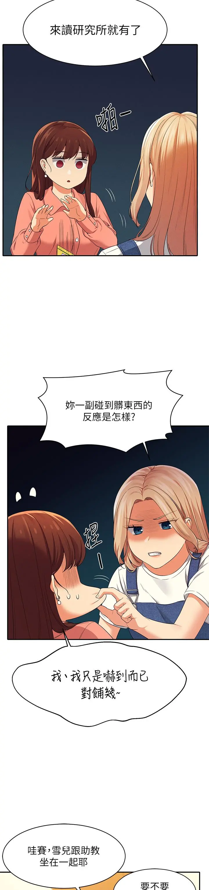 谁说理组没正妹 - 第39话-全身湿透的正妹教授 - page 38