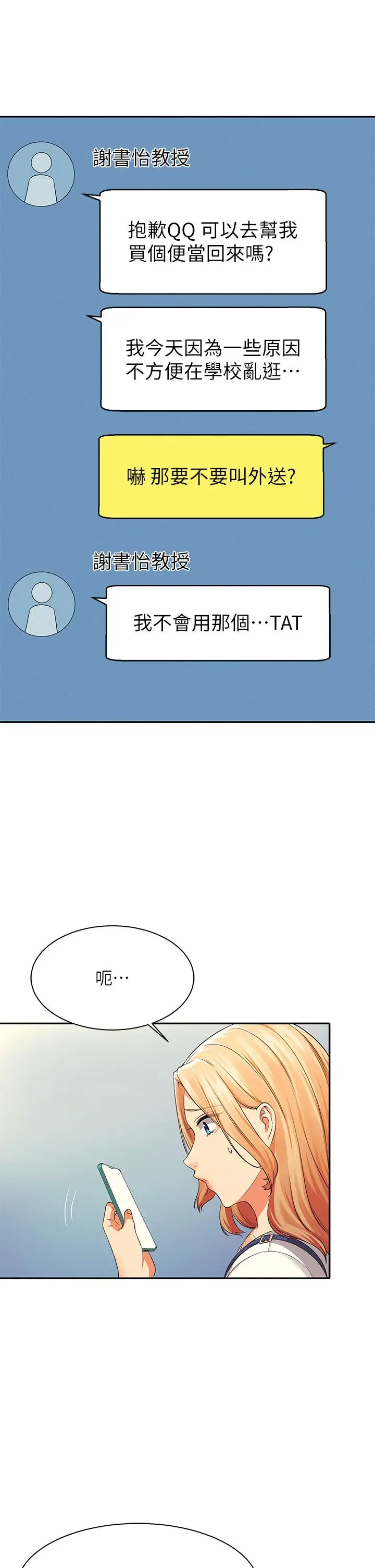 谁说理组没正妹 - 第39话-全身湿透的正妹教授 - page 41