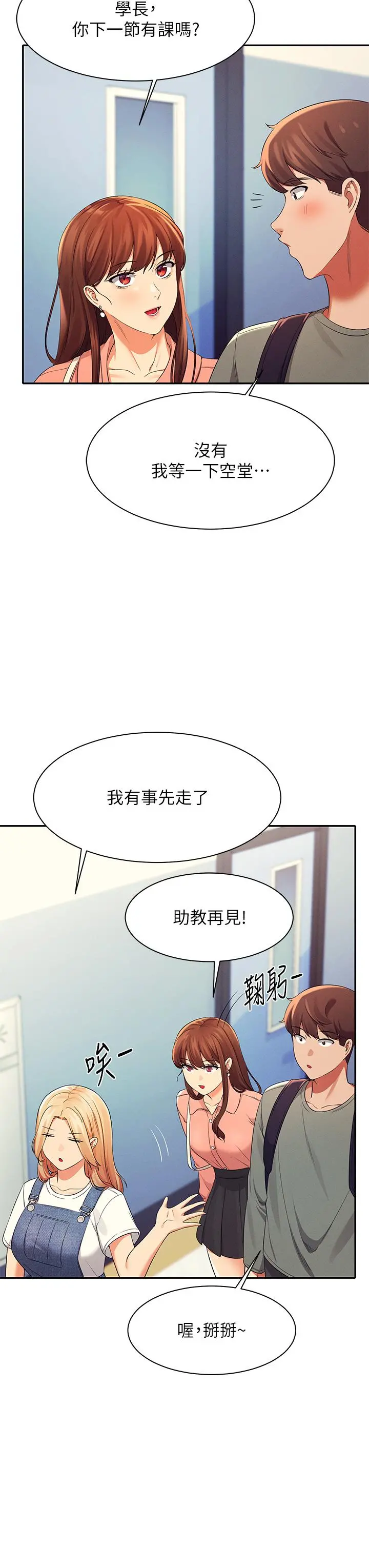 谁说理组没正妹 - 第39话-全身湿透的正妹教授 - page 42