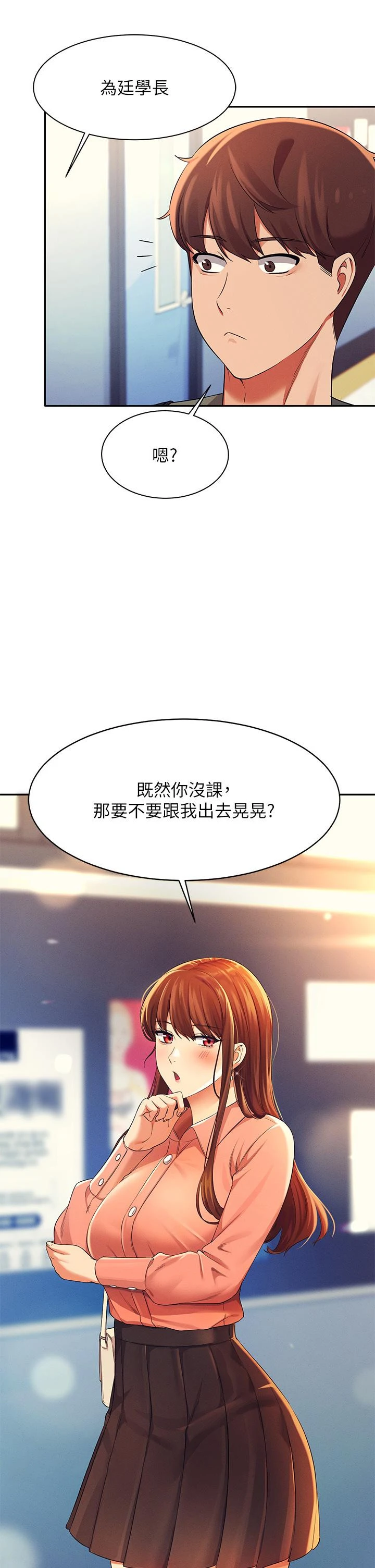 谁说理组没正妹 - 第39话-全身湿透的正妹教授 - page 43