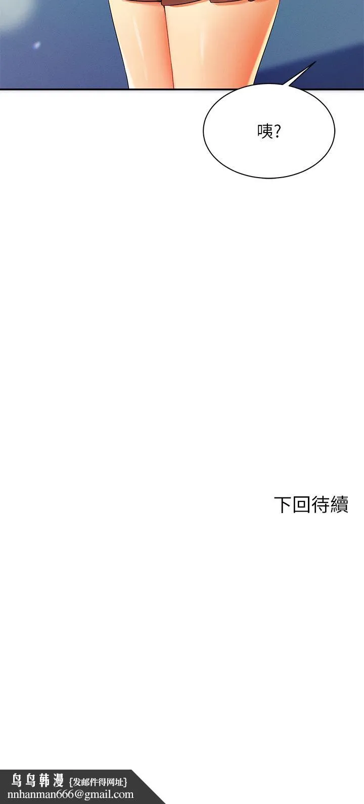谁说理组没正妹 - 第39话-全身湿透的正妹教授 - page 44