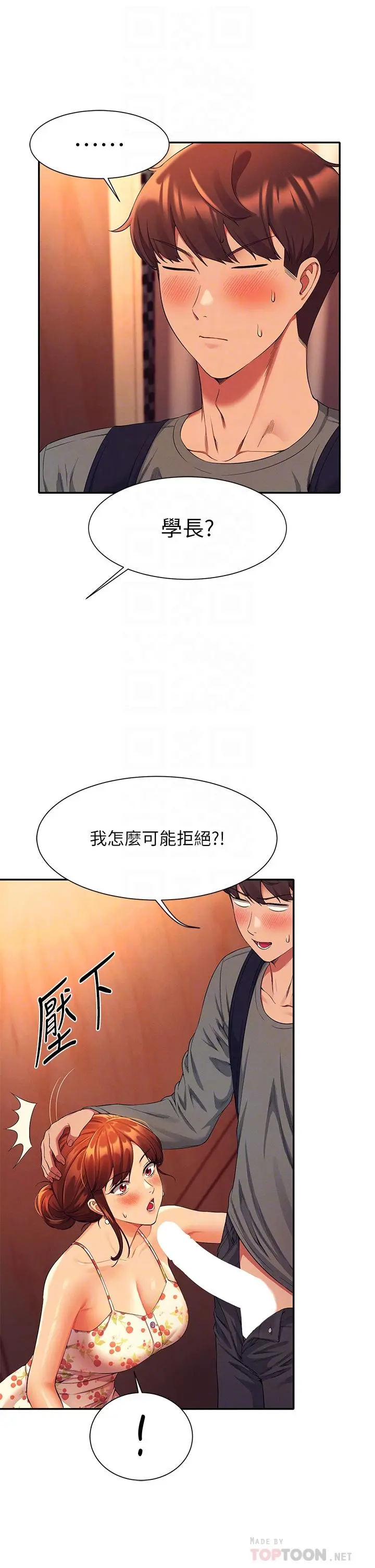 谁说理组没正妹 - 第41话-我的口交技术如何 - page 4