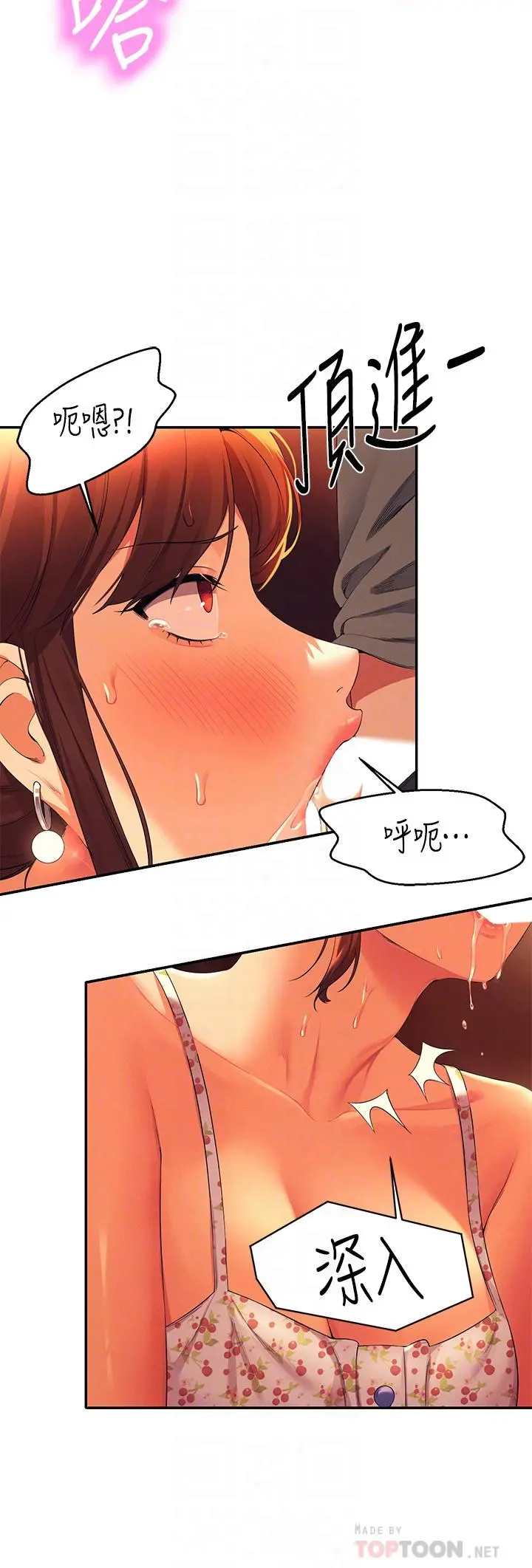 谁说理组没正妹 - 第41话-我的口交技术如何 - page 6
