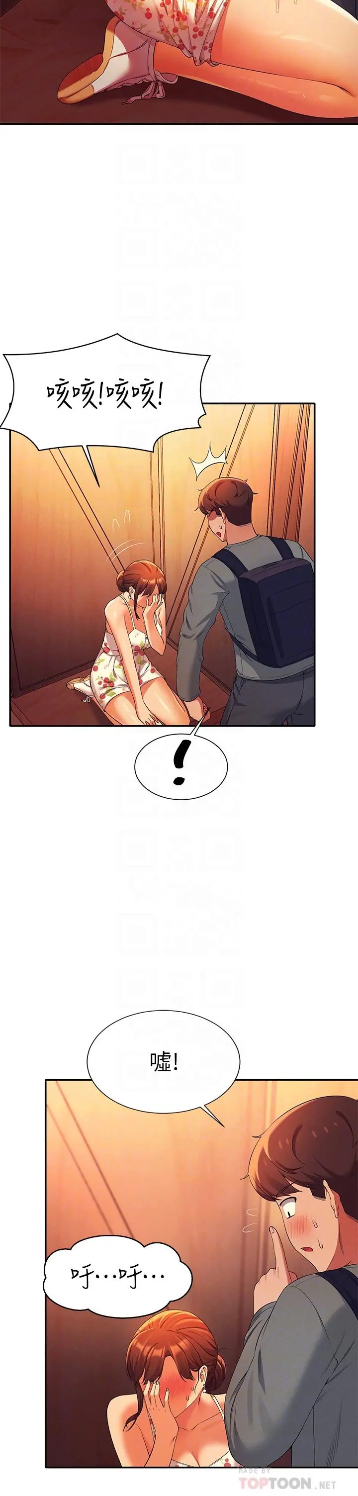 谁说理组没正妹 - 第41话-我的口交技术如何 - page 8