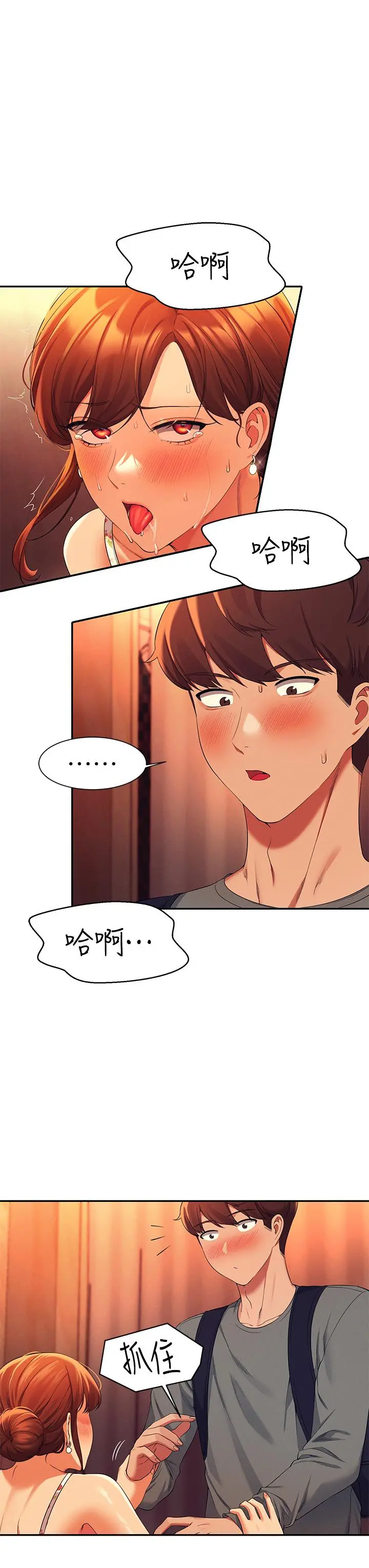 谁说理组没正妹 - 第41话-我的口交技术如何 - page 9