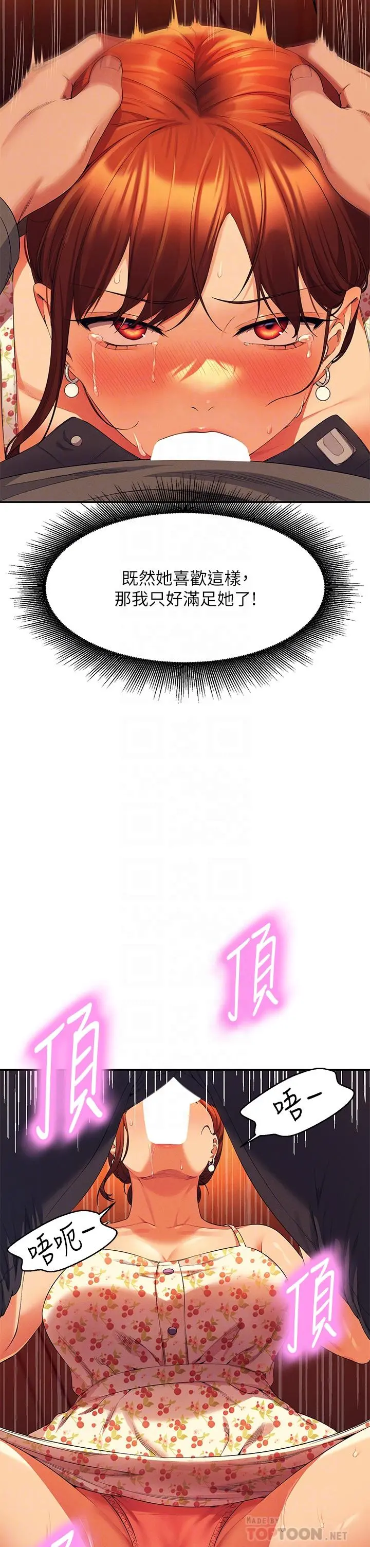 谁说理组没正妹 - 第41话-我的口交技术如何 - page 12