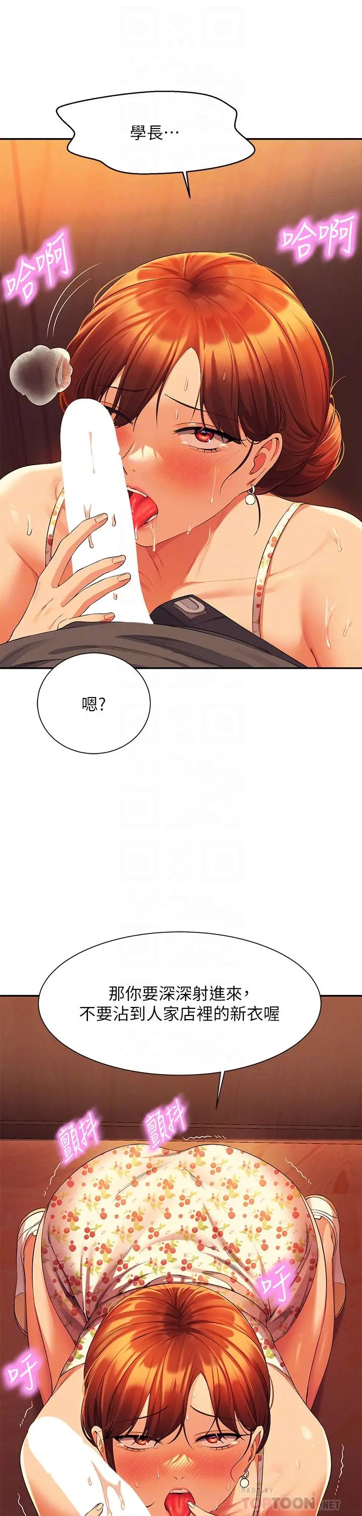 谁说理组没正妹 - 第41话-我的口交技术如何 - page 14