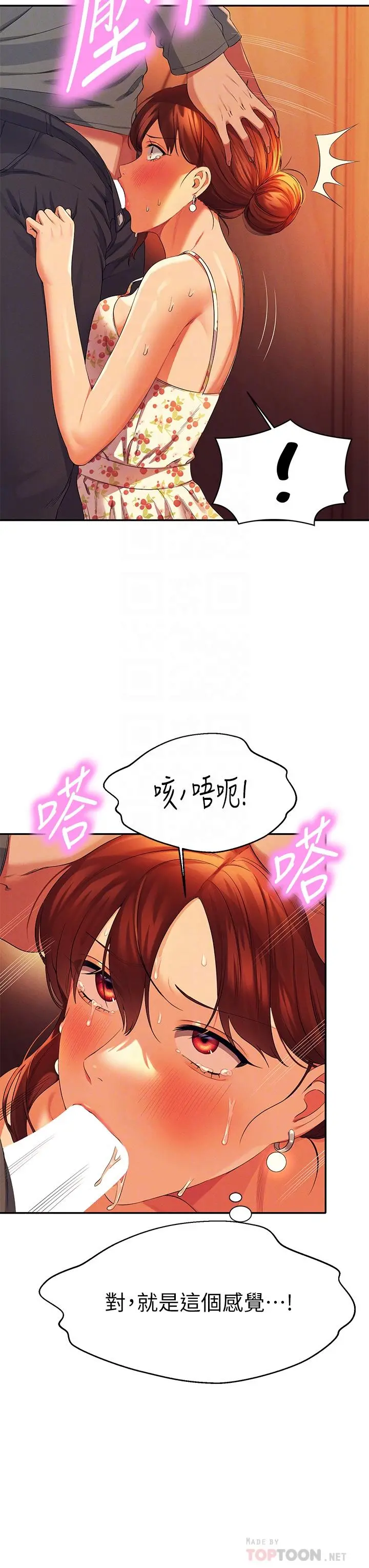 谁说理组没正妹 - 第41话-我的口交技术如何 - page 16