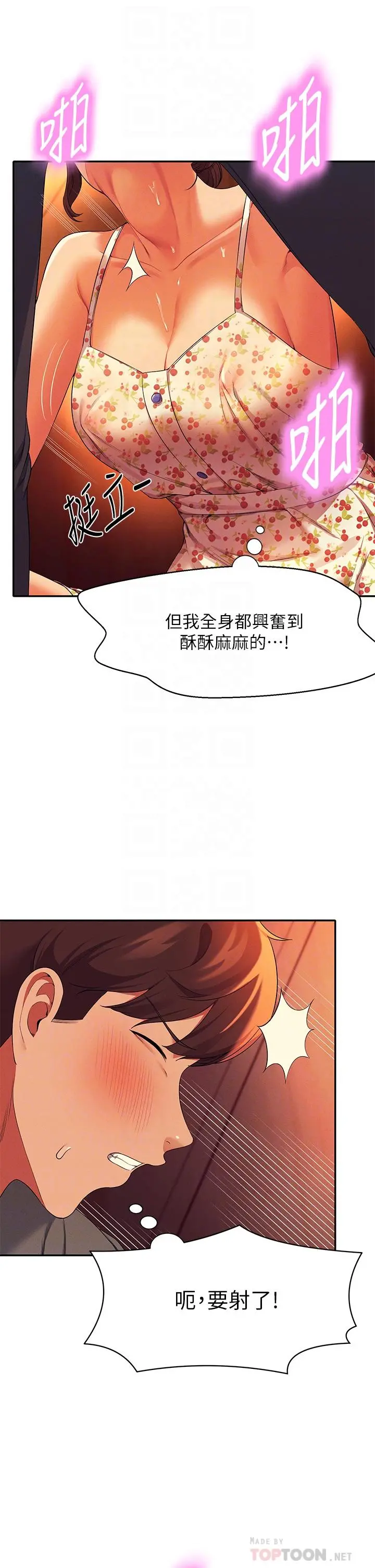 谁说理组没正妹 - 第41话-我的口交技术如何 - page 18
