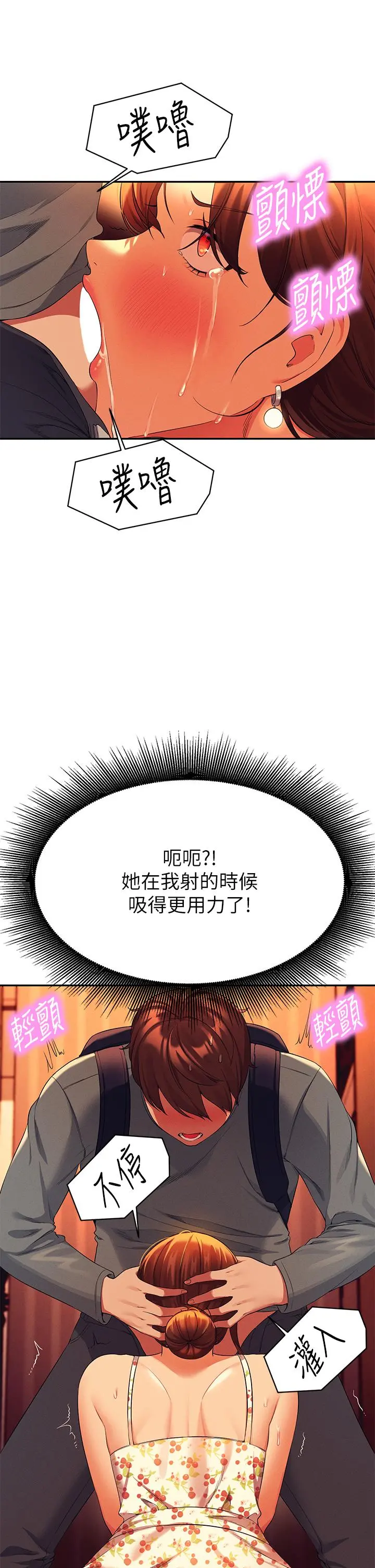 谁说理组没正妹 - 第41话-我的口交技术如何 - page 21