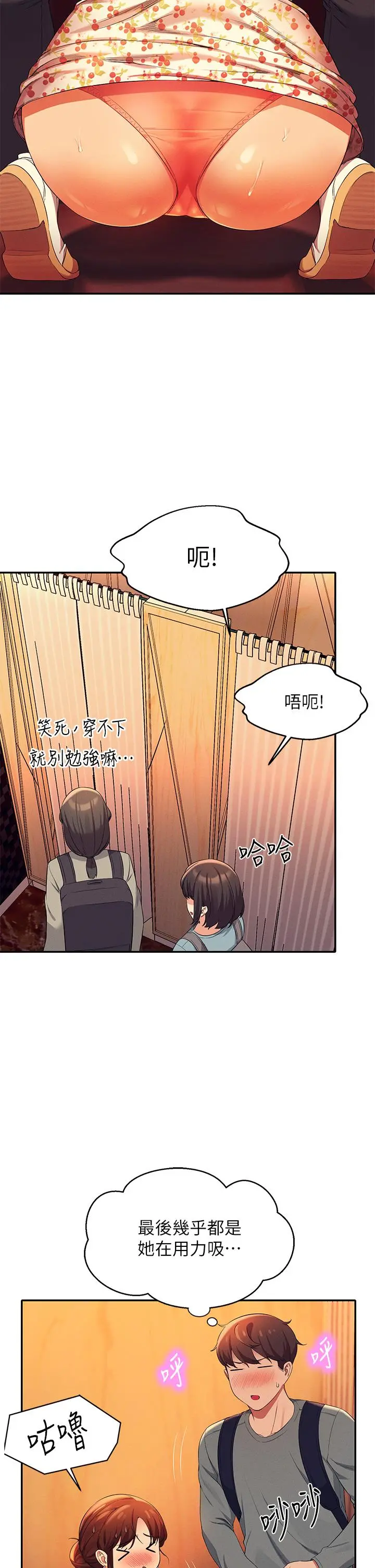 谁说理组没正妹 - 第41话-我的口交技术如何 - page 22