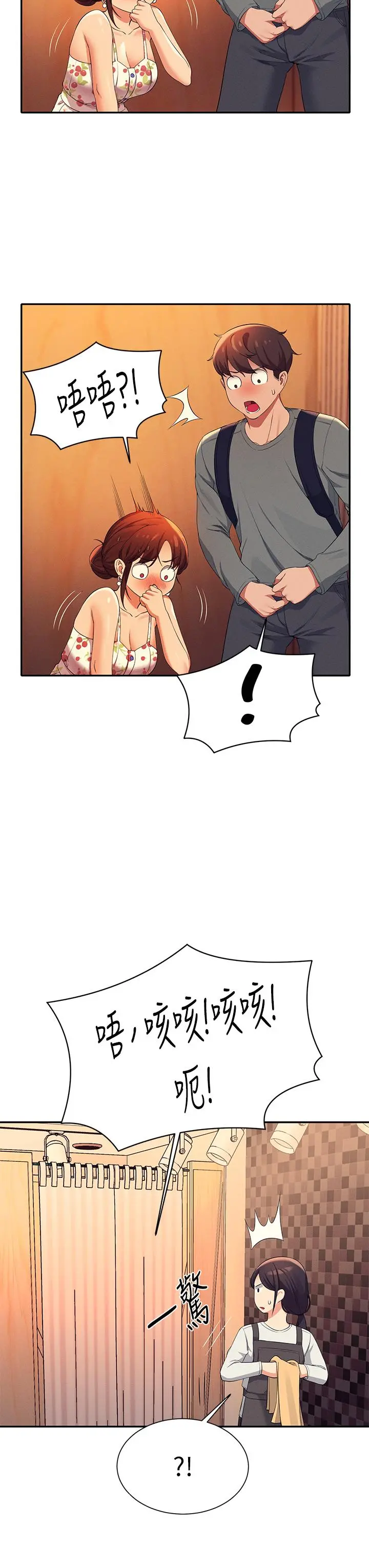 谁说理组没正妹 - 第41话-我的口交技术如何 - page 23