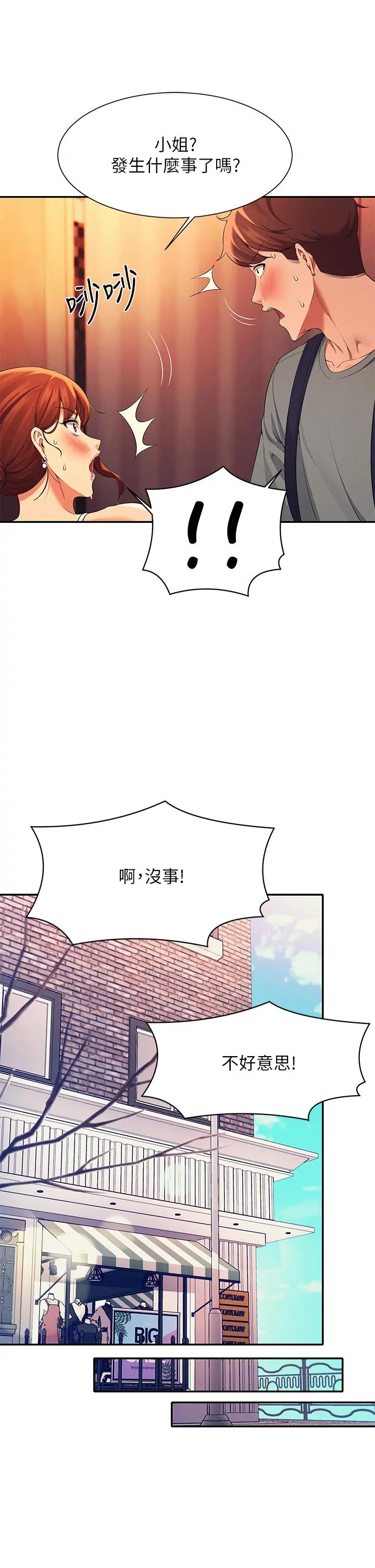 谁说理组没正妹 - 第41话-我的口交技术如何 - page 25