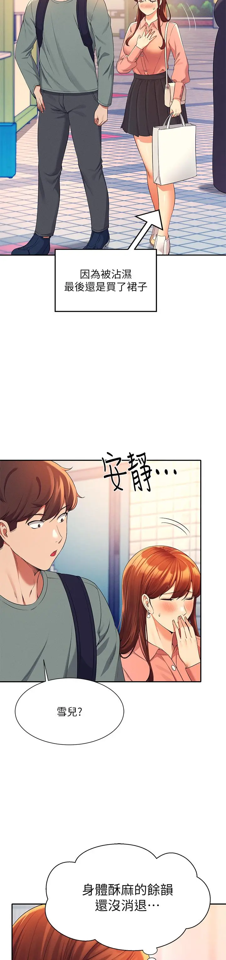 谁说理组没正妹 - 第41话-我的口交技术如何 - page 27