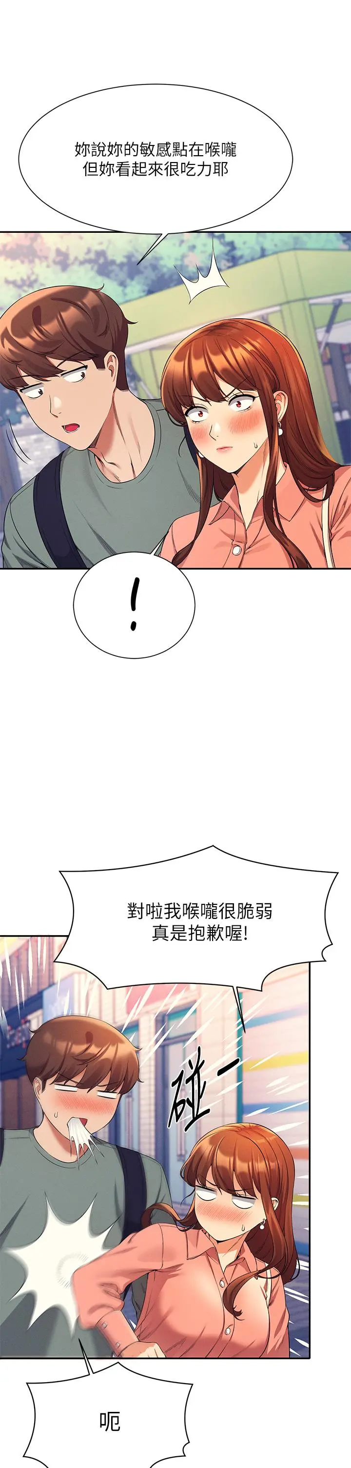 谁说理组没正妹 - 第41话-我的口交技术如何 - page 29