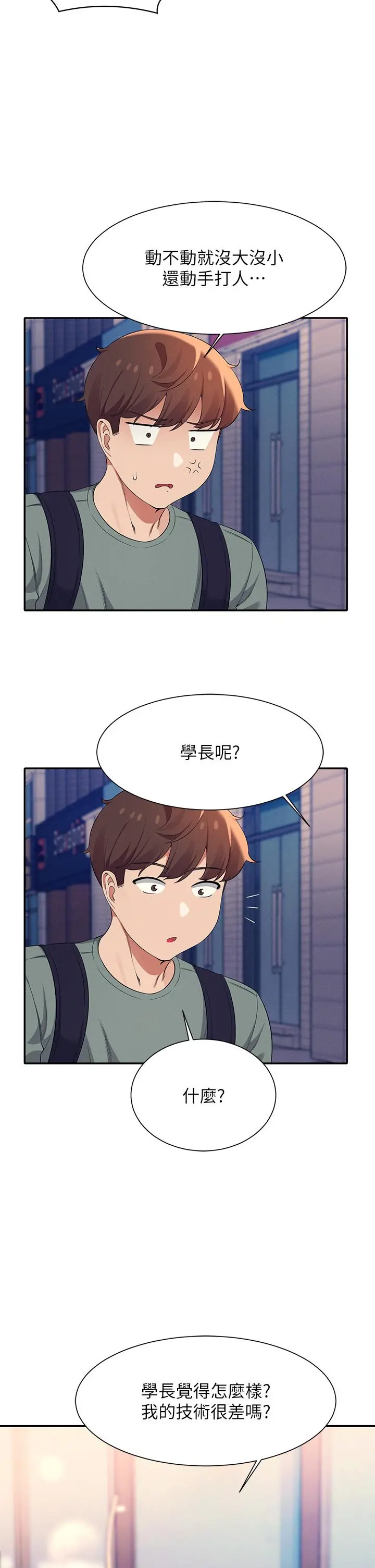 谁说理组没正妹 - 第41话-我的口交技术如何 - page 30