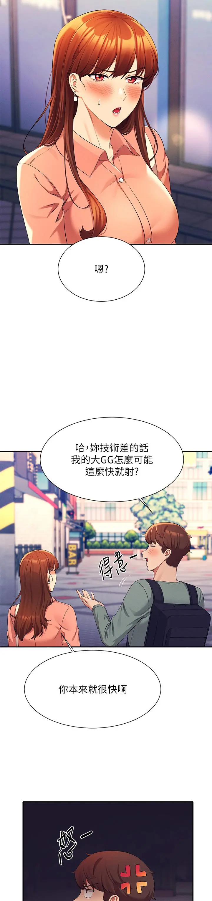 谁说理组没正妹 - 第41话-我的口交技术如何 - page 31