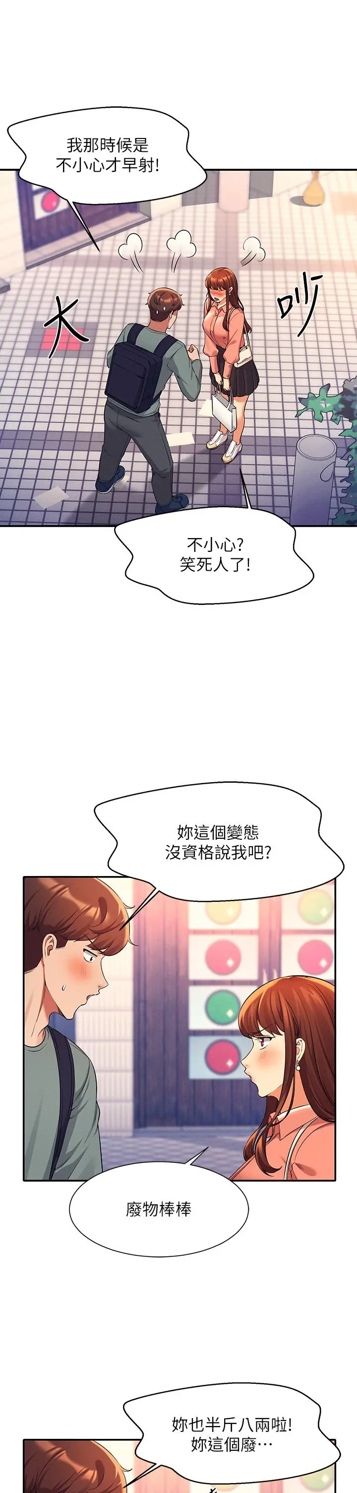 谁说理组没正妹 - 第41话-我的口交技术如何 - page 33