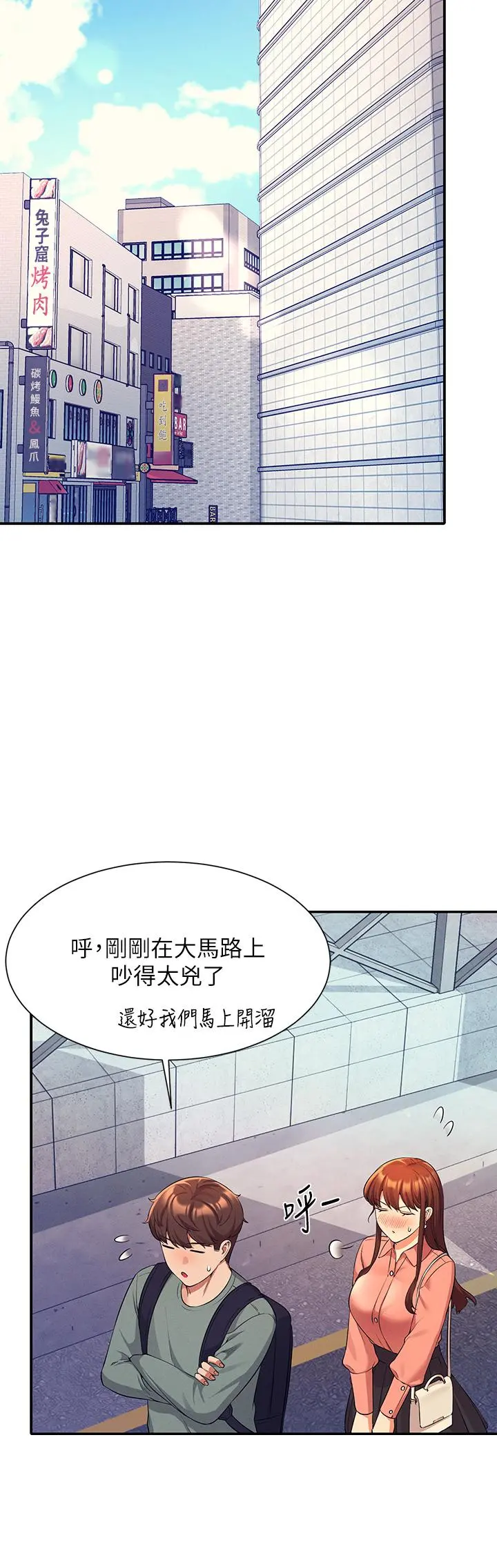 谁说理组没正妹 - 第41话-我的口交技术如何 - page 35