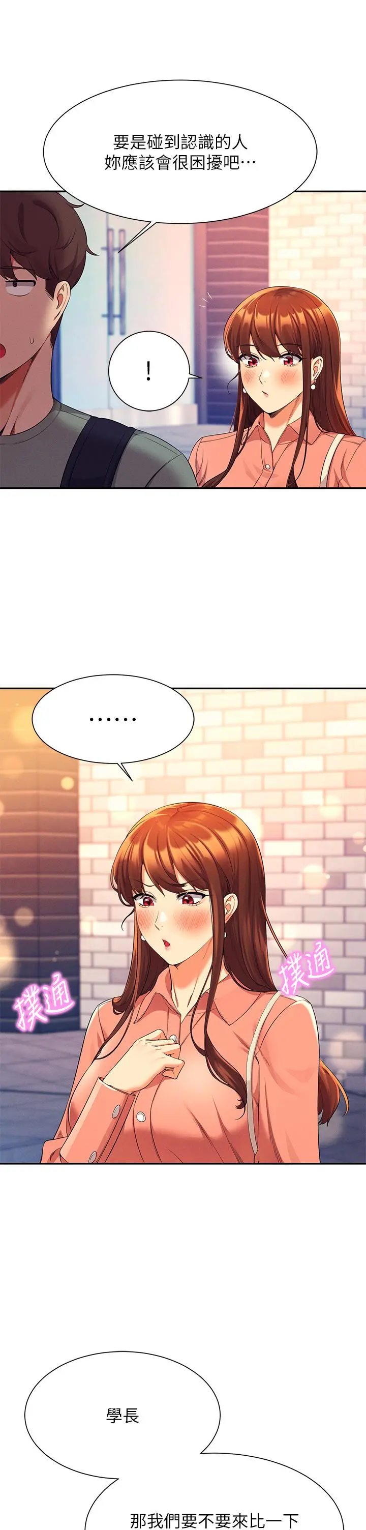 谁说理组没正妹 - 第41话-我的口交技术如何 - page 36