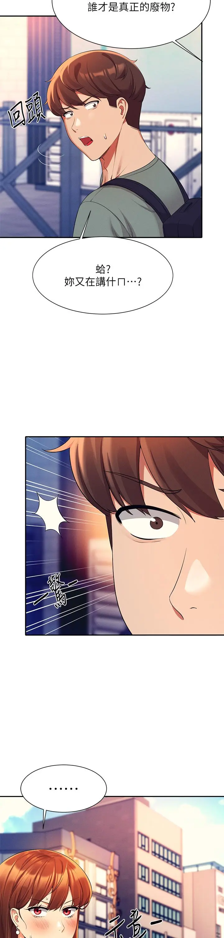 谁说理组没正妹 - 第41话-我的口交技术如何 - page 37