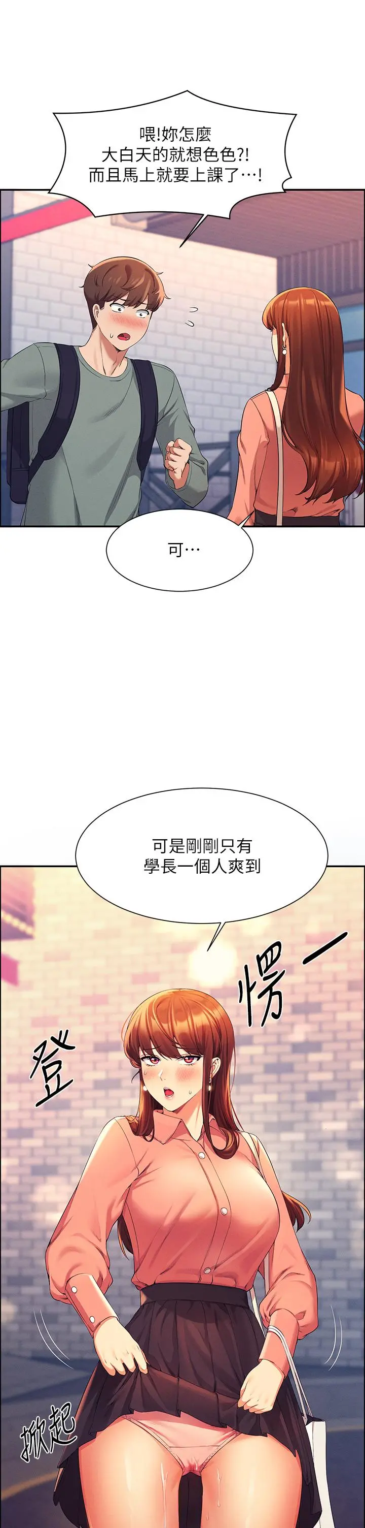 谁说理组没正妹 - 第41话-我的口交技术如何 - page 39