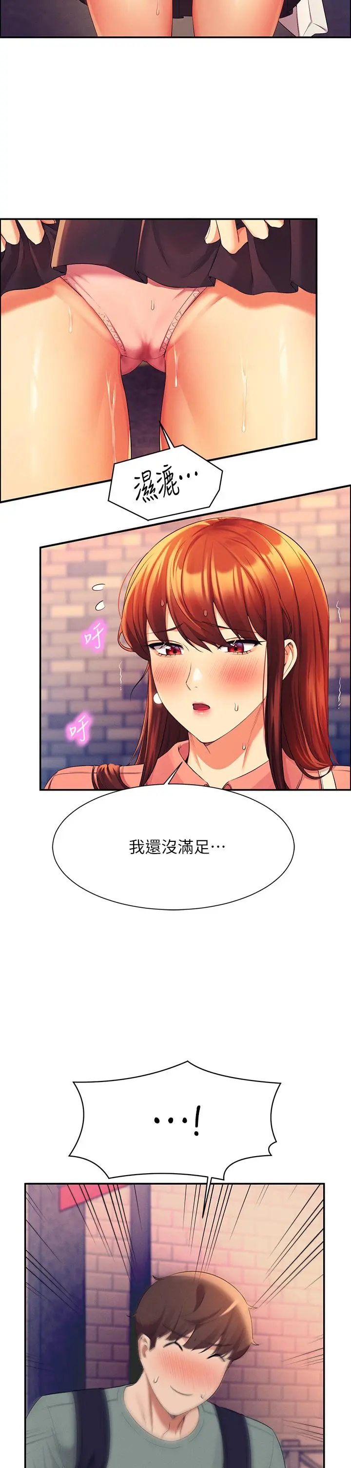 谁说理组没正妹 - 第41话-我的口交技术如何 - page 40