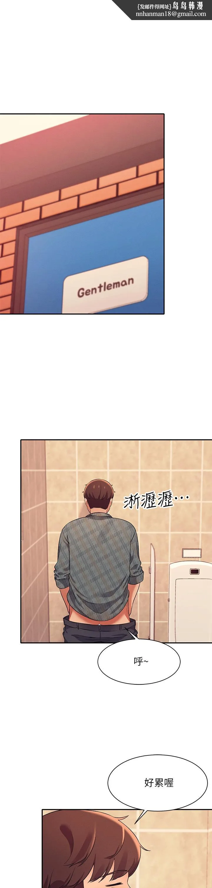 谁说理组没正妹 - 第24话-撕开丝袜直接来 - page 1