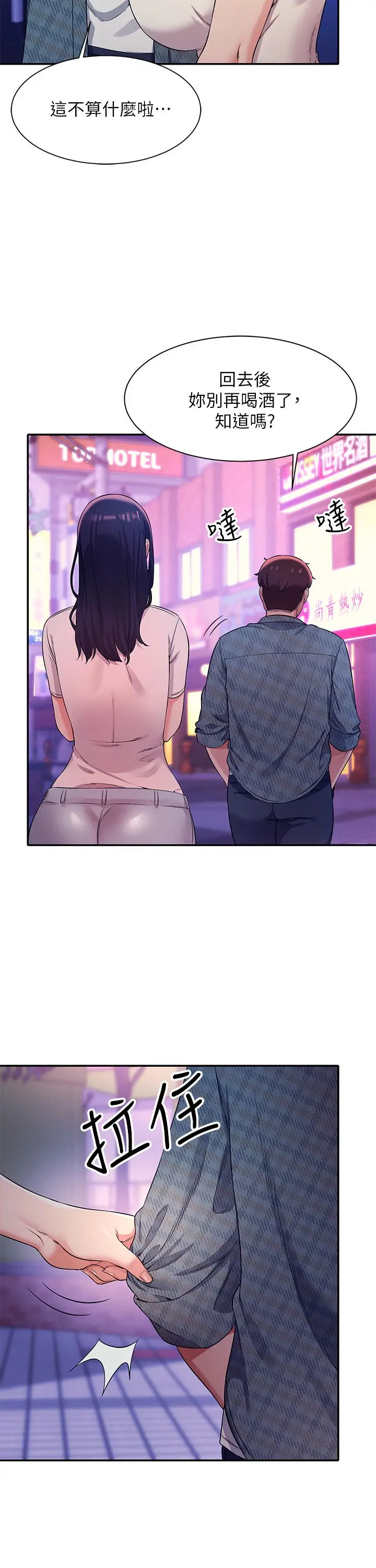 谁说理组没正妹 - 第24话-撕开丝袜直接来 - page 9
