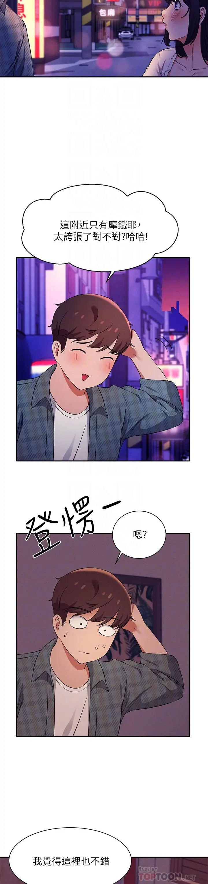谁说理组没正妹 - 第24话-撕开丝袜直接来 - page 12