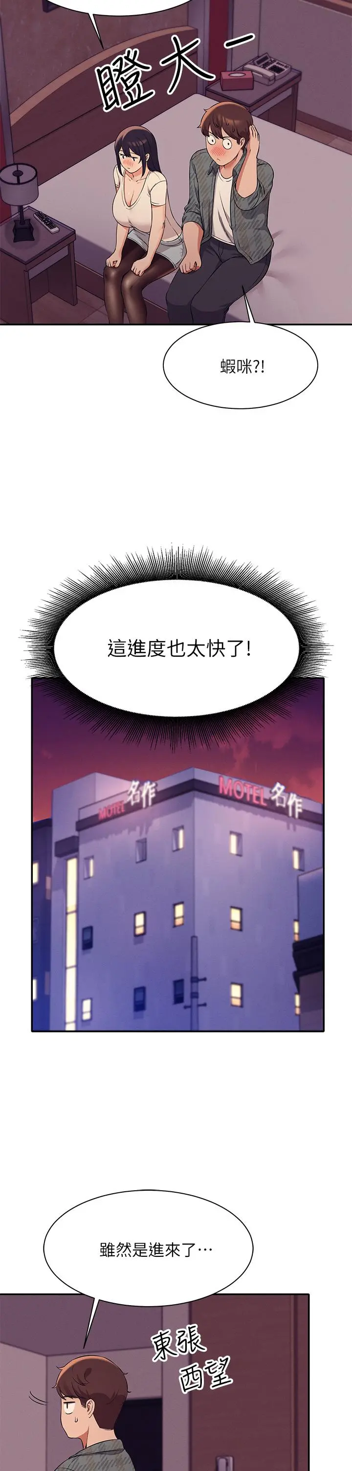 谁说理组没正妹 - 第24话-撕开丝袜直接来 - page 13