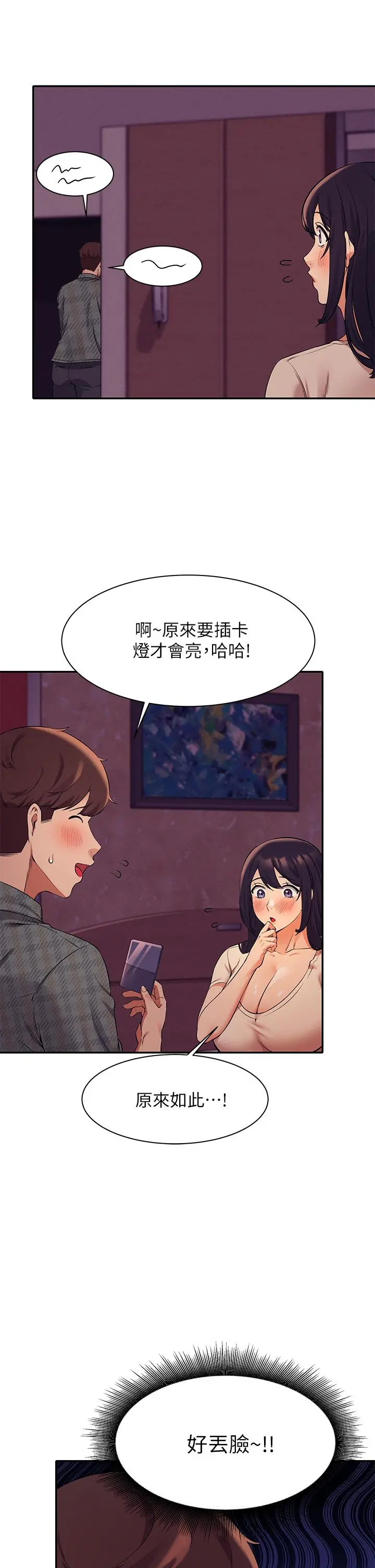 谁说理组没正妹 - 第24话-撕开丝袜直接来 - page 15