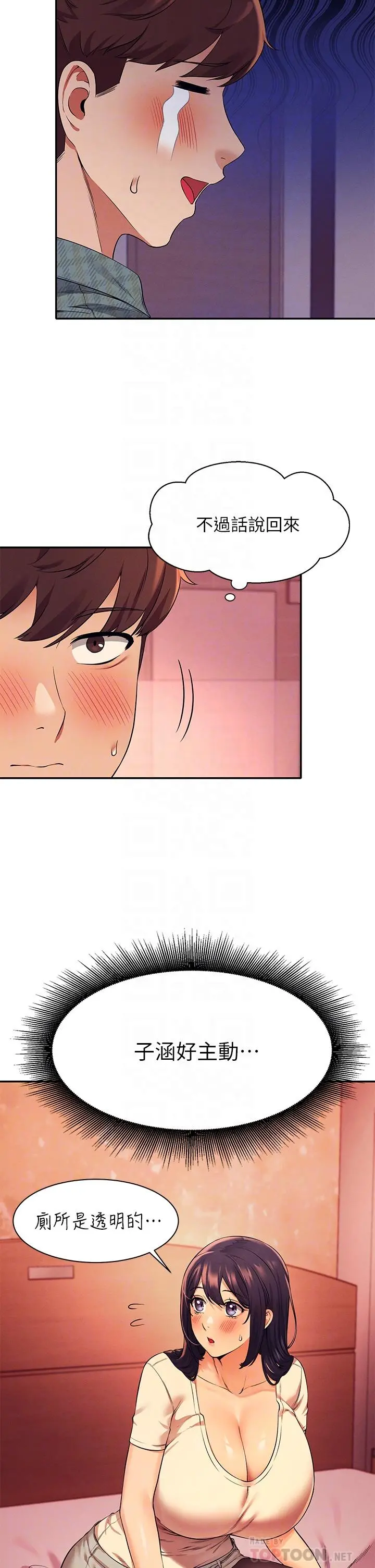 谁说理组没正妹 - 第24话-撕开丝袜直接来 - page 16