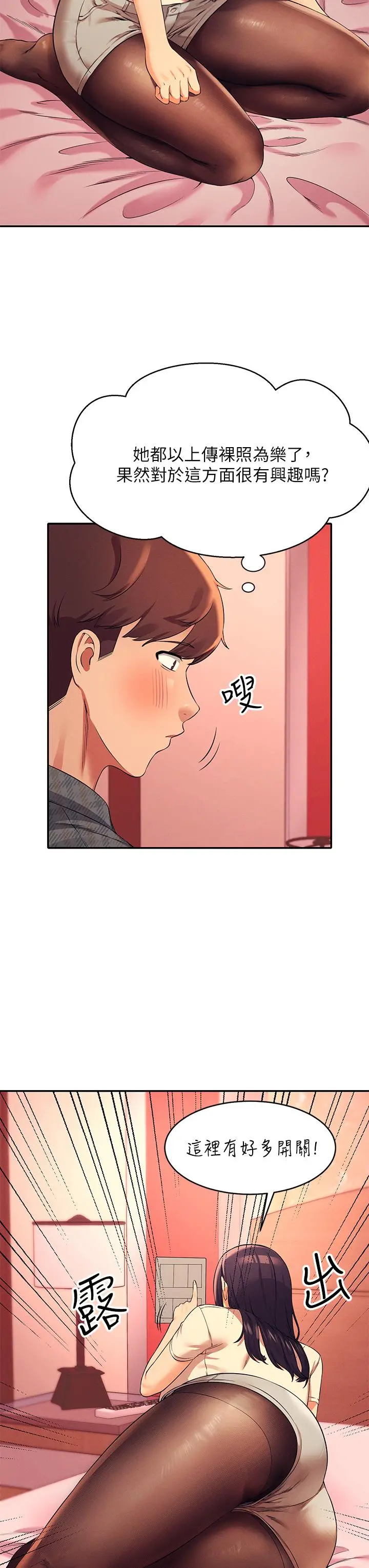谁说理组没正妹 - 第24话-撕开丝袜直接来 - page 17
