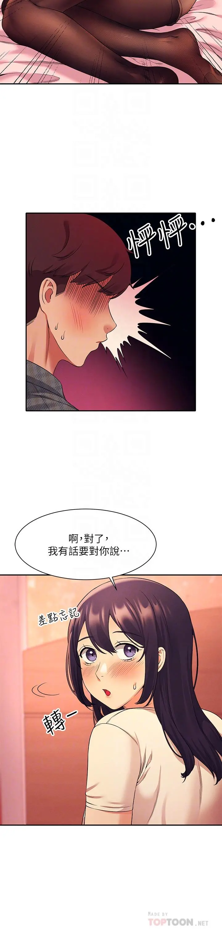 谁说理组没正妹 - 第24话-撕开丝袜直接来 - page 18