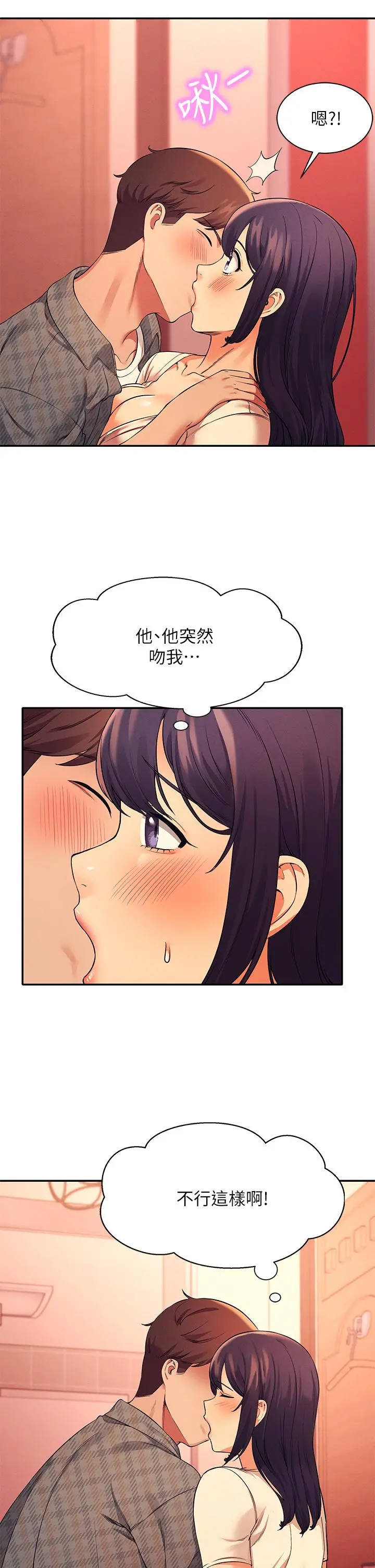 谁说理组没正妹 - 第24话-撕开丝袜直接来 - page 19