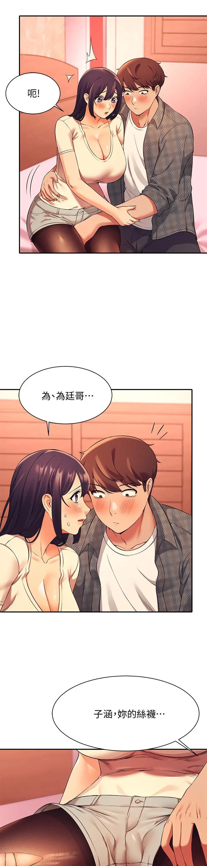 谁说理组没正妹 - 第24话-撕开丝袜直接来 - page 22