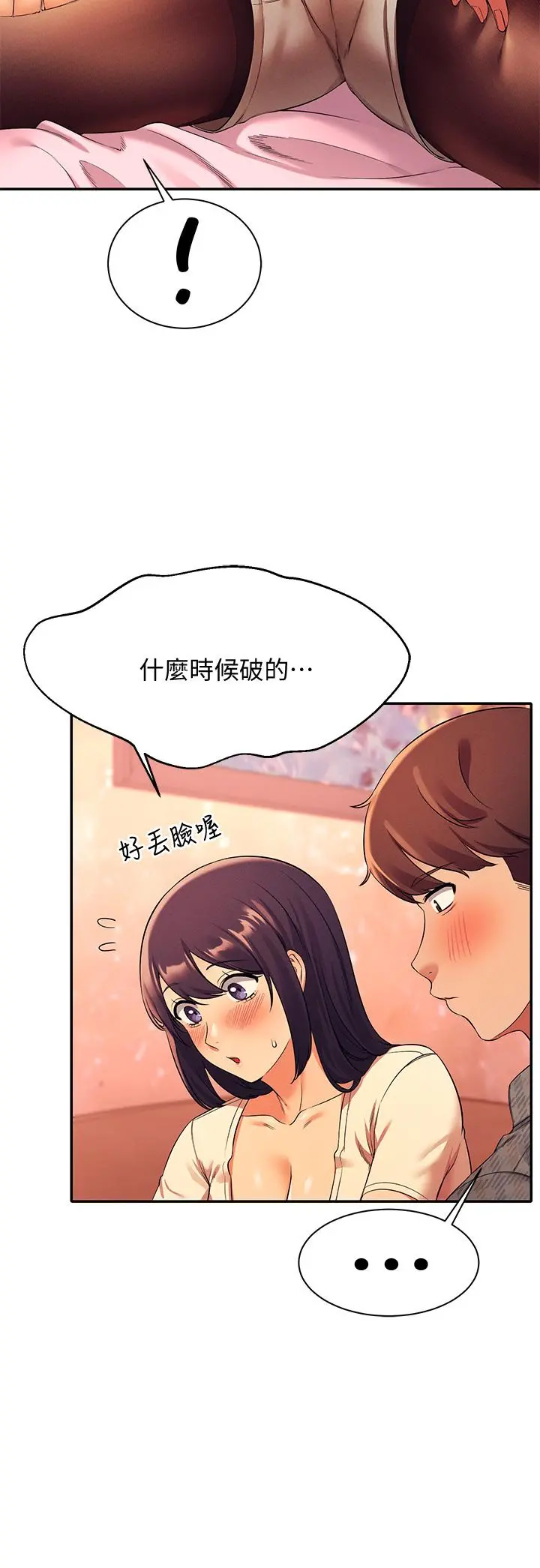 谁说理组没正妹 - 第24话-撕开丝袜直接来 - page 23