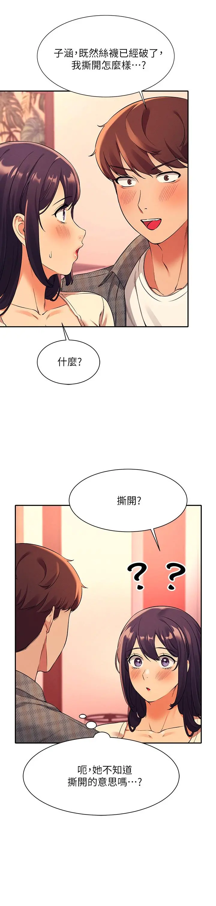 谁说理组没正妹 - 第24话-撕开丝袜直接来 - page 24