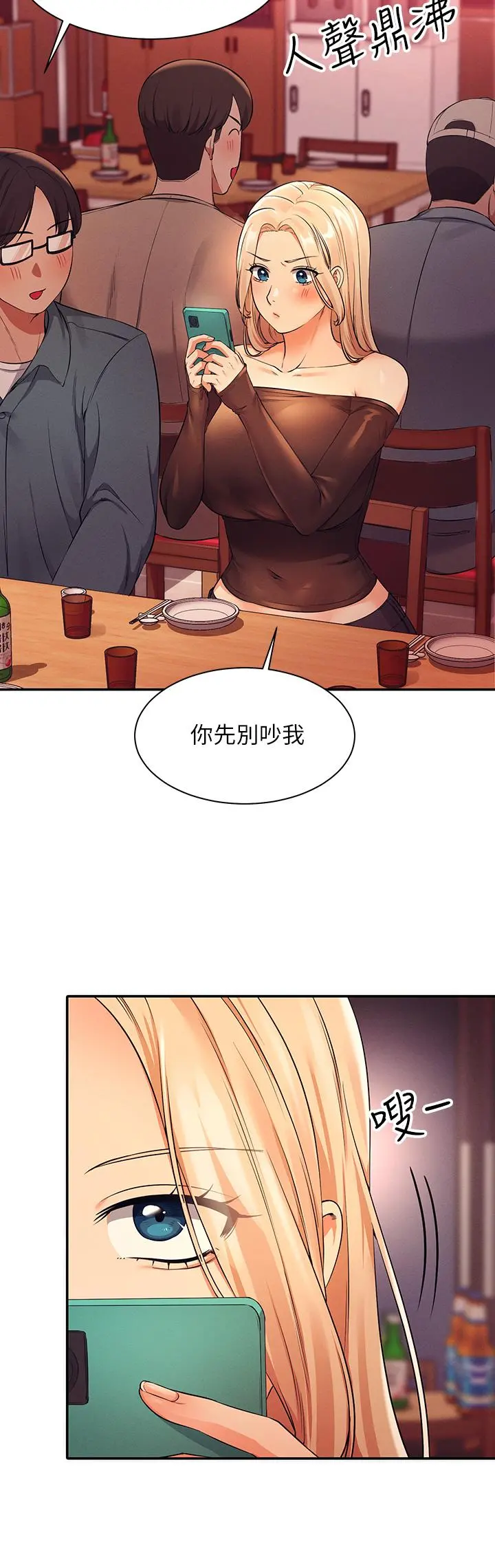 谁说理组没正妹 - 第24话-撕开丝袜直接来 - page 26