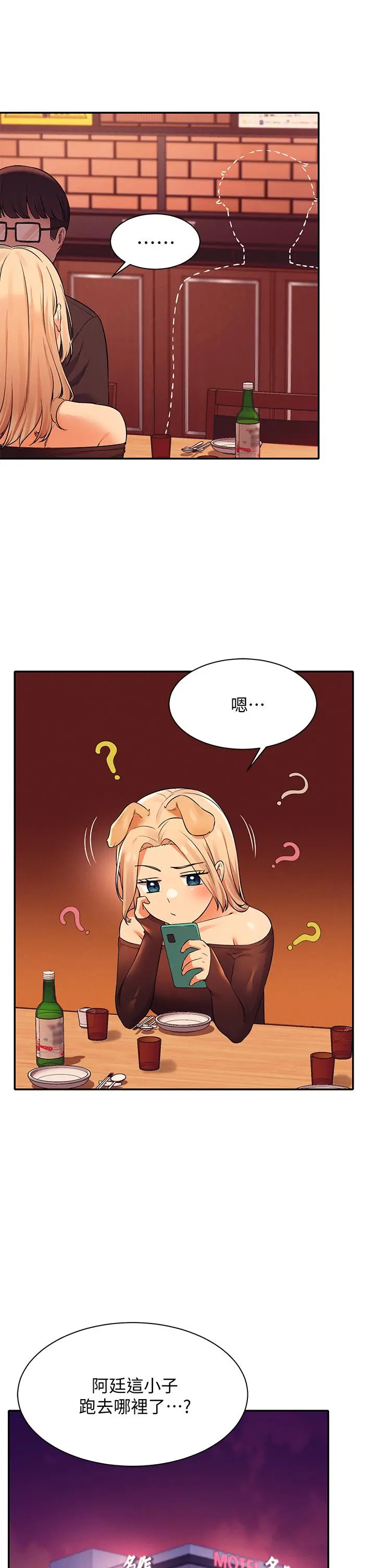 谁说理组没正妹 - 第24话-撕开丝袜直接来 - page 27