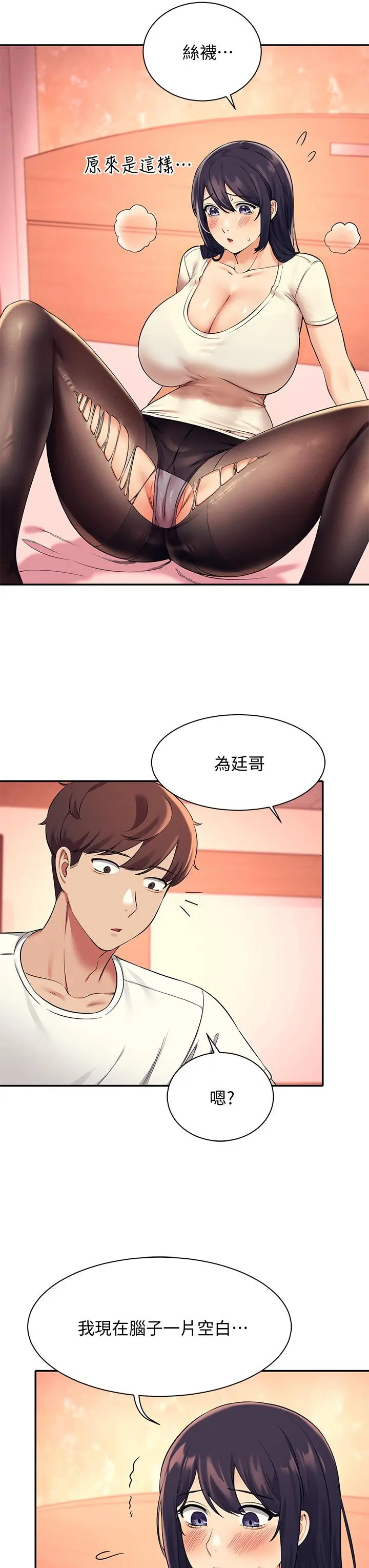 谁说理组没正妹 - 第24话-撕开丝袜直接来 - page 29