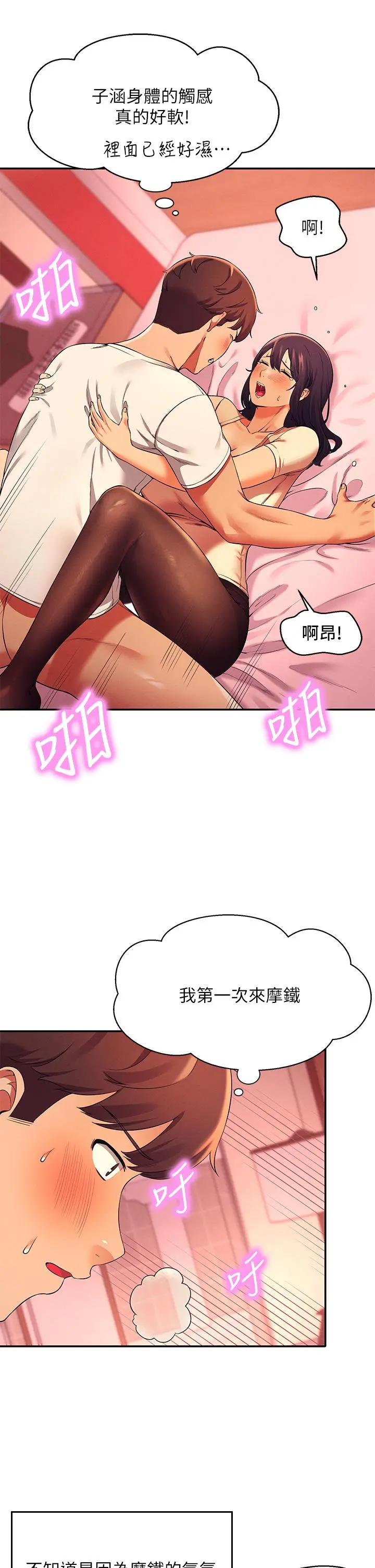 谁说理组没正妹 - 第24话-撕开丝袜直接来 - page 32