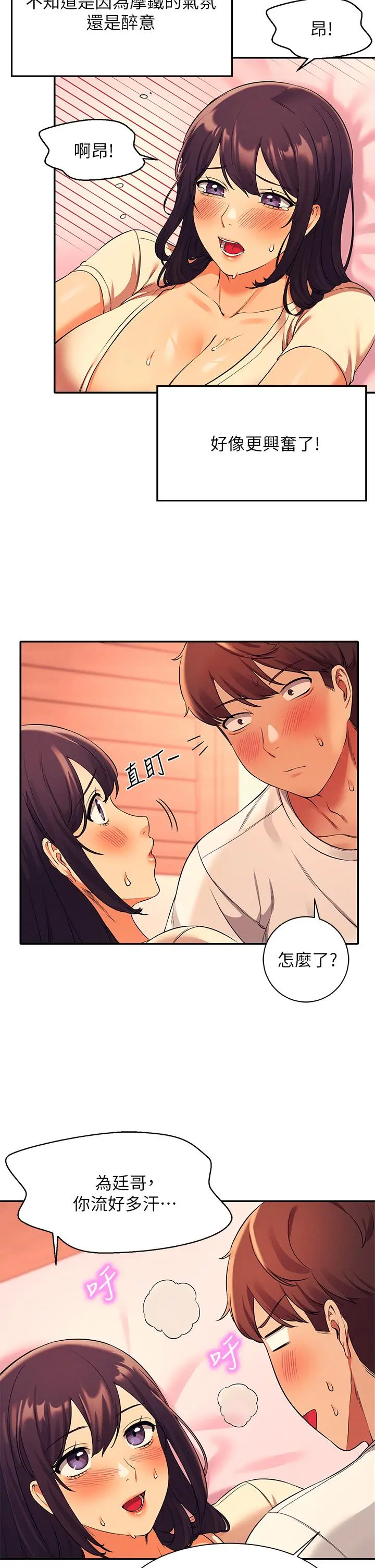 谁说理组没正妹 - 第24话-撕开丝袜直接来 - page 33