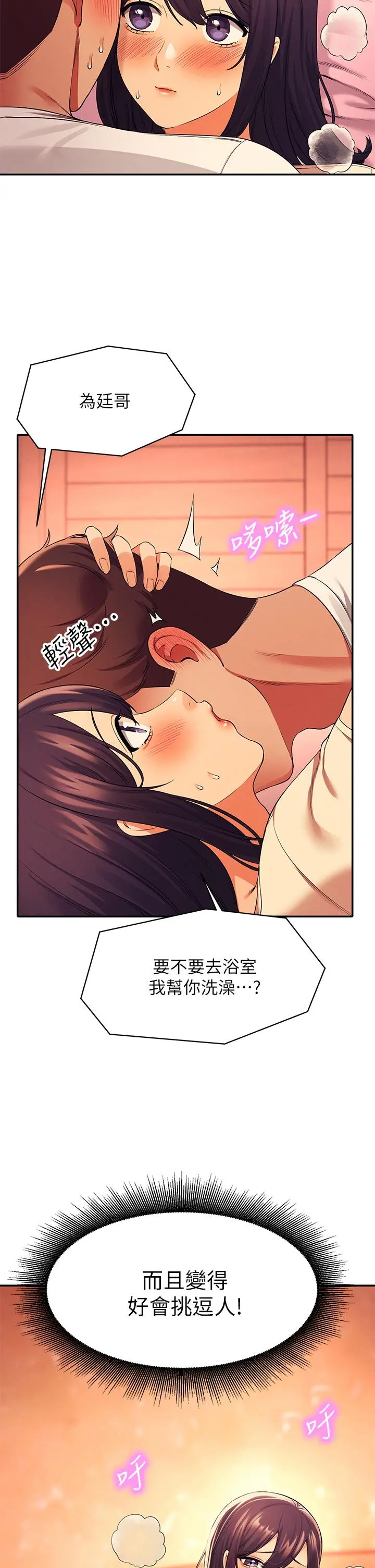 谁说理组没正妹 - 第24话-撕开丝袜直接来 - page 35