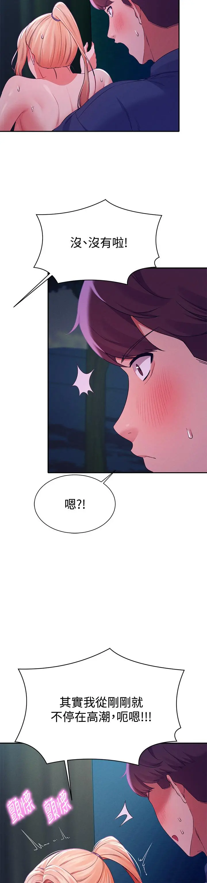 谁说理组没正妹 - 第38话-高潮不断的刺激野战 - page 3