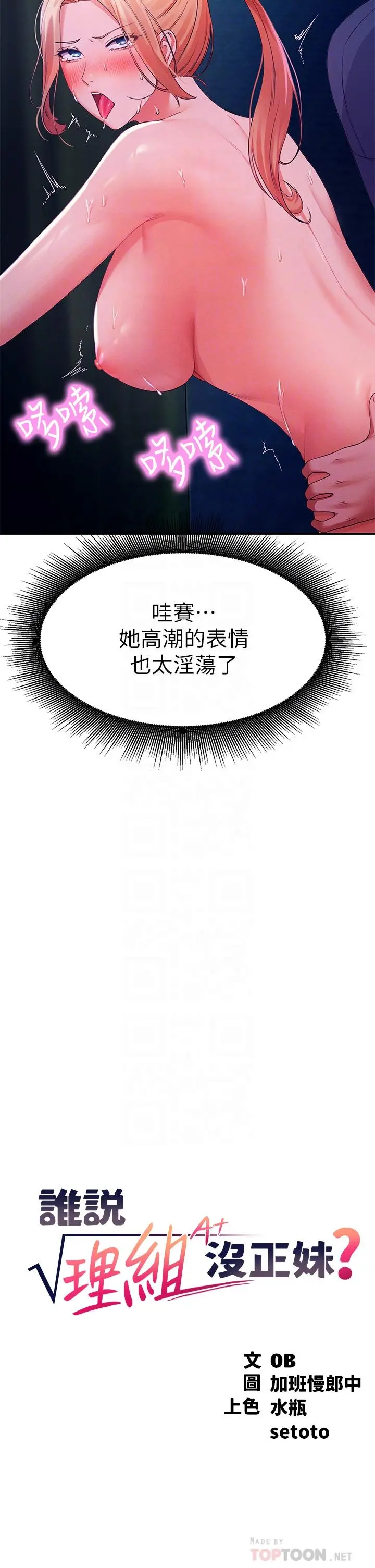 谁说理组没正妹 - 第38话-高潮不断的刺激野战 - page 4