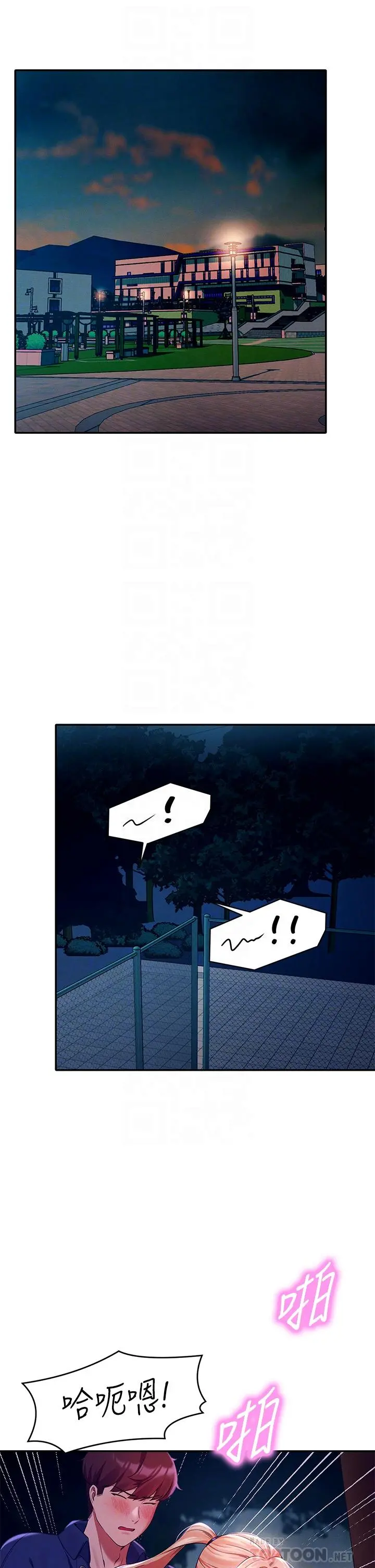 谁说理组没正妹 - 第38话-高潮不断的刺激野战 - page 6