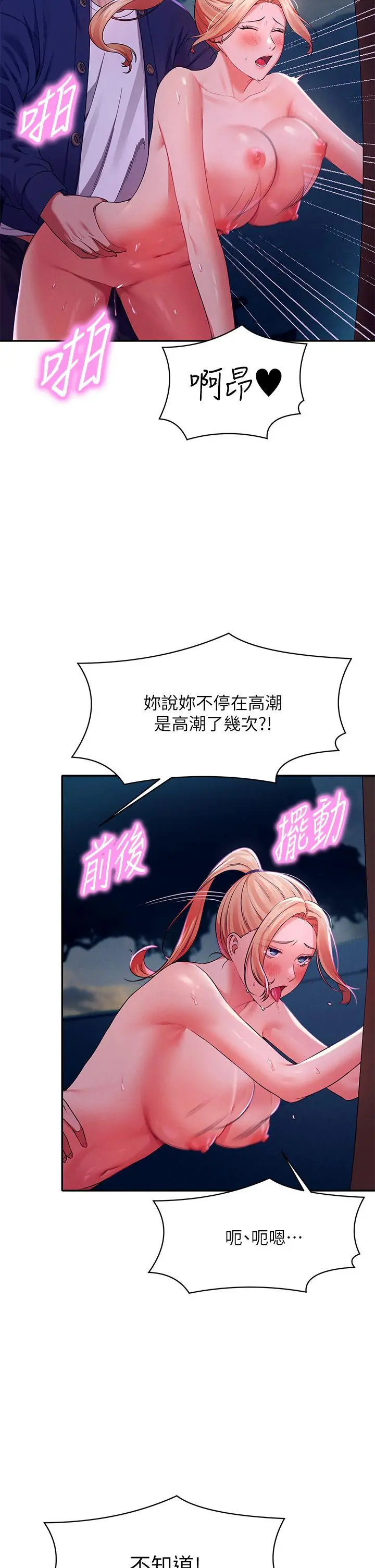 谁说理组没正妹 - 第38话-高潮不断的刺激野战 - page 7