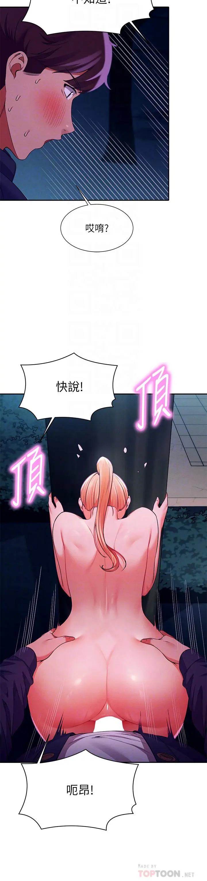 谁说理组没正妹 - 第38话-高潮不断的刺激野战 - page 8
